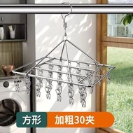 加粗衣架不鏽鋼多襪子架晾衣架曬襪子架多用衣架防風曬架