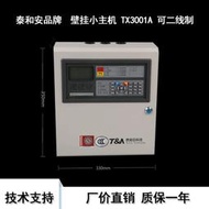 【風行消防】泰和安報警主機JB-QB-TX3001A不帶多線聯動 TX3000A聯動煙感聲光