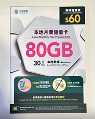 中國移動香港80GB本地數據卡