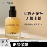 YUNJAC然作妆前乳YUNJAC Makeup Primer Concealed Pore Concealer  No Sticking Powder Makeup Remover 40ml