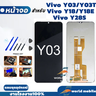 หน้าจอ Vivo Y03 Y03T Y18 Y18E Y28S จอพร้อมทัชกรีน Vivo Y03 Y03T Y18 Y18E Y28S แถมชุดไขควงกับกาวติดหน
