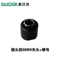 Sowock Electric Grinding Chuck 6㎜Chuck 8㎜Chuck