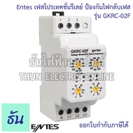 Entes เฟสโปรเทคชั่นรีเลย์ ป้องกันไฟกลับเฟส รุ่น GKRC-02F อุปกรณ์ป้องกันแรงดันไฟตก รีเลย์ป้องกันแรงดั