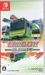 Switch遊戲 NS 電車向前走 奔馳吧山手線 電車GO 日文版 電車GO 專用單手把控制器【板橋魔力】