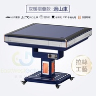 東西物聚 - 包安裝送貨取暖摺疊過山車款-餐枱蓋-星空藍電動麻雀機