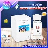 🍓พร้อมส่ง🍓 Beko ตู้แช่แข็ง เเช่นม เเช่เบียวุ้น 3.5 Q รุ่น CF100WT