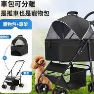 全城熱賣 - 寵物推車可分離式寵物手推車狗狗猫咪外出可折疊手推車黑色（平行進口）