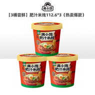 滿小飽肥汁米線桶裝整箱激酸激辣免煮米粉絲懶人速食宿舍學生夜宵