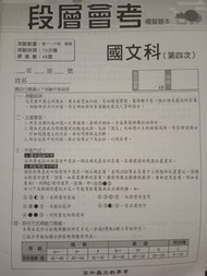 【108課綱】會考模擬題本 國文 英文 自然 社會