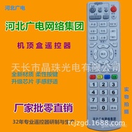 【TikTok】Wholesale Hebei Radio and Television Network Group Set Top Box Remote-Control Unit Hebei Yuanshi Digital Set Top