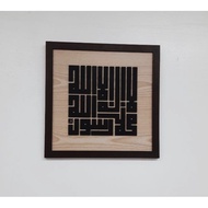 FRAME KALIMAH SYAHADAH | FRAME ISLAMIK | FRAME AYAT AL-QURAN | FRAME KHAT KUFI