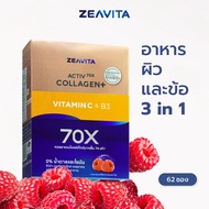 Zeavita ซีวิต้า คอลลาเจน ไดเปปไทด์100% + วิตามินซี ผิวและข้อ (62ซองx1กล่อง)) collagen dipeptide  อาห