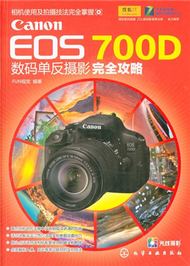 Canon EOS 700D數碼單反攝影完全攻略 (新品)