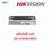 เครื่องบันทึก 16CH DVR Hikvision iDS-7216HQHI-M2