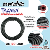 สายยางรูกันน้ำมันแก๊สโซฮอล์ (TAKARA) มีให้เลือกหลายขนาด ยาว 20เมตร สายส่งน้ำมัน สายยางส่งน้ำมัน สายน