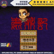 [PC][怀旧][经典]鹿鼎记DosBox欢乐盒离线版Offline Full PC Game
