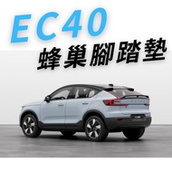 [Xiaopupupu] After 2025 Volvo EC40 Pure Tram < Dedicated Car Foot Mat > Honeycomb Pedal Floor Waterp