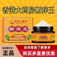 Hong Kong Big Pharmacy Itching King Itching Cream Skin Itching Cream Itching Cream Itching King Genu