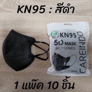 ( 5 ห่อ ) แมส KN95 5D Mask แมสหน้าเรียวทรงเกาหลี แมส5d