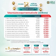 [E-voucher]โปรแกรมตรวจสุภาพผู้หญิงวัย 40 - 50 ปี Executive Female Check Up - สมิติเวชไชน่าทาวน์