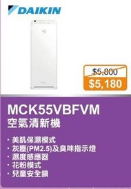 100% new with Invoice DAIKIN 大金 MCK55VBFVM 空氣清新機