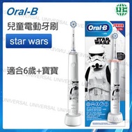 Oral-B - star wars 兒童電動牙刷D505 星球大戰【平行進口】