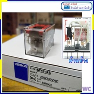 OMRON รีเลย์ MY2-GS ออมรอน ของแท้ รีเลย์ Relay 220V 8 ขา สินค้ารวมภาษีแล้ว ไม่แท้ยินดีคืนเงิน2เท่า ของแท้ต้องมีโลโก้พิมพ์นู้น