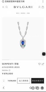 Bvlgari Serpenti 頸鏈BVLGARI 寶格麗 高級珠寶SERPENTI 系列 蛇頭 滿鑽藍寶石項鍊，2020年 盒證齊