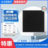Suitable for Fish Leap Oxygen Machine Air Filter 9F-5BW/7F-3TW/5W/8F-3W/5W/3ZW Filter Cotton