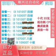 【可開發票】pI3 10100T 10300T I5 10400T 10500T 10600T I7 10700T I9