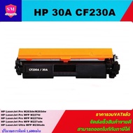 หมึกพิมพ์เลเซอร์เทียบเท่า HP 30A CF230A (ราคาพิเศษ) For HP LaserJet Pro M203dn/M203dw/MFP M227fdn/MF