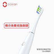 【Oclean 歐可林】ONE旗艦款 APP智能聲波 音波電動牙刷(珍珠白)