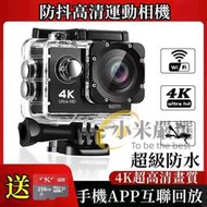 【小米優選】防水運動相機 平民GoPro 運動攝影機 機車行車紀錄器 監視器  4K運動相機 iFi潛水防水潛水機【P