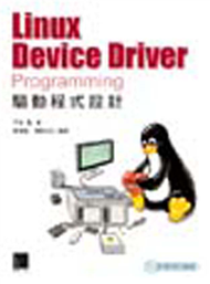 Linux Device Driver Programming驅動程式設計 (新品)