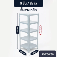 Elife ชั้นวางมุมห้อง ดีไซน์พิเศษ วัสดุเหล็กหนา แข็งแรงทนทาน ชั้นวางของในที่แคบ ชั้นวางของ 3ชั้น4ชั้น