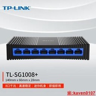 【小新嚴選】TP-LINK 8口千兆SG1008+交換機百兆SF1008+網絡集線器HUB分線器