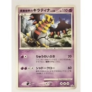 [Rank B] ​​Real World's Giratina 109/DP-P Promo Collection Challenge Pokemon Japanese P9998 Authenti