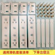Embedded Refrigerator Refrigerator Cabinet Door Connection Refrigerator Door Slide Rail Accessories 