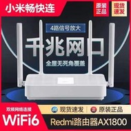 ??小米紅米AX1800 wifi6千兆無線路由器家用雙頻5g穿墻王全網通寬帶