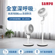 SAMPO聲寶 10吋桌立兩用空氣循環扇 SK-LN10S