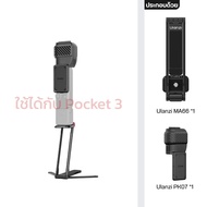 Ulanzi PK07 เคสป้องกันกิมบอล หน้าจอ DJI Osmo Pocket 3 กันกระแทก กันฝุ่น กันรอย