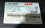 CHIMEI 47吋 TL-47X7000D及42吋 TL-42X7000D 液晶電視  專修有聲無影 ,及雜訊干擾模糊