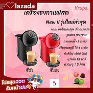 Krups รุ่นใหม่ล่าสุด!! เครื่องชงกาแฟแรงดัน  เครื่องชงกาแฟสด เครื่องชงกาแฟแคปซูล กาแฟแคปซูล กาแฟสด เค