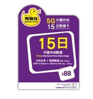 ★包郵★鴨聊佳 5G 中國內地15日數據卡 sim