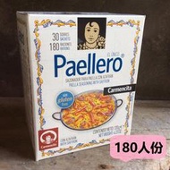 業務用🥘180人份！西班牙海鮮飯香料 卡門 Carmencita Paellero Paella 香料粉 含番紅花 