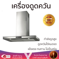 โปรโมชันพิเศษ เครื่องดูดควัน เครื่องดูดควันกระโจม MEX K535XS90 90 ซม. กำลังดูดสูง ดูดควัน ดูดกลิ่นได