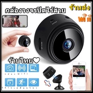 กล้องวงจรปิดจิ๋ว ไร้สาย กล้องไวไฟ wifi ไม่ต้องต่อไวไฟ ดูผ่านมือถือได้ IP Camera