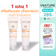 ครีมกันแดดหน้า เนื้อบางเบา ไม่เป็นคราบ VNATURE Hybrid Sunscreen SPF50+ PA++++ วีเนเชอร์ ครีมกันแดด ก
