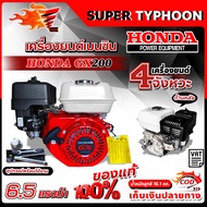 เครื่องยนต์เบนซิน ฮอนด้า HONDA GX160 GX200 ของแท้ 100% 🛒มีหลายตัวเลือก🛒