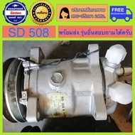 คอมแอร์รถยนต์ Sanden SD508 12V มีรับประกัน สินค้าพร้อมจัดส่ง